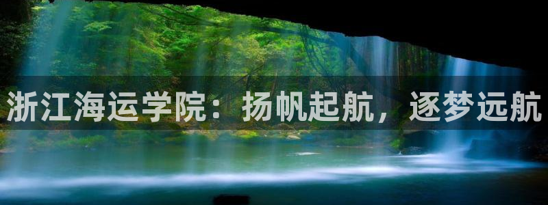 欢迎您来到公海欢迎来到赌船