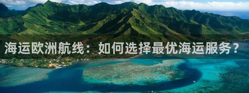 欢迎到我的船上来的英文