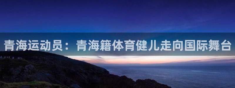 公海赌船网址710
