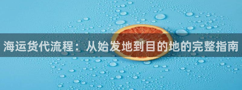 欢迎来到公海555000