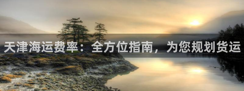 公海赌赌船官网jc710 下载