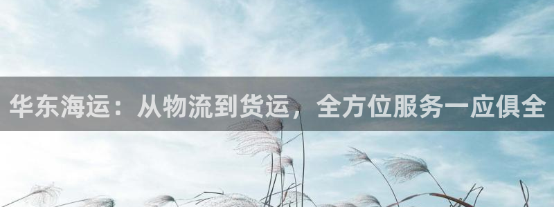 欢迎公海来到赌船710_首页(欢迎您)